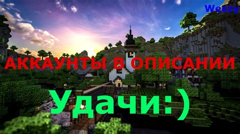 Бесплатные аккаунты Minecraft