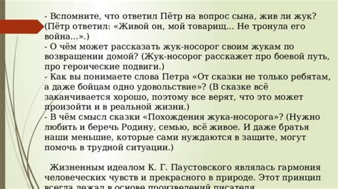 Беспокойство, передача сообщения и символический смысл жука в сновидении