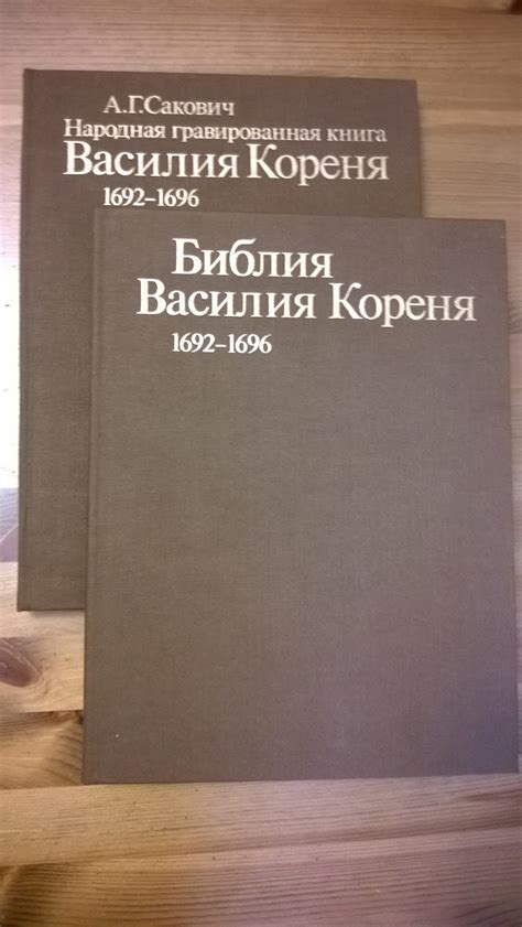 Библия для неграмотных: истоки и назначение