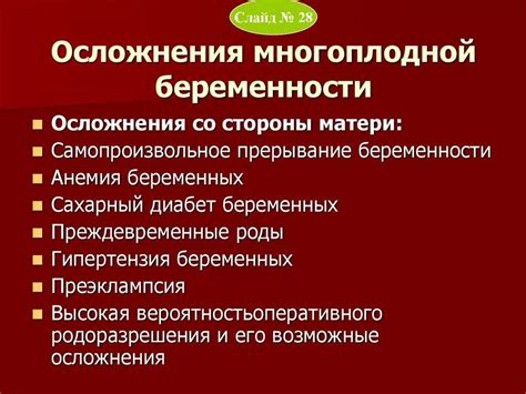 Биологические причины сновидений о многоплодной беременности