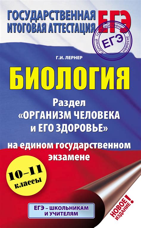 Биология на едином государственном экзамене