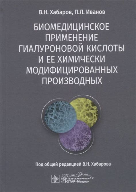 Биомедицинское применение благородных металлов