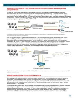 Блокирование трафика: меры безопасности оператора