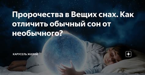 Божественное послание или обычный сон? Отличить реальное сообщение от простых сновидений