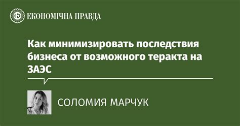 Быстрые действия: как минимизировать последствия