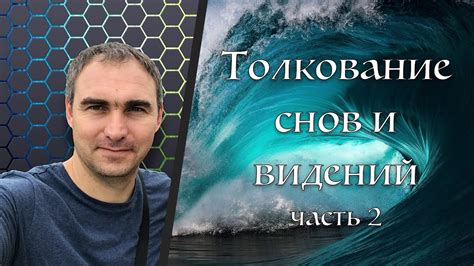 Быть пернатым на прибрежном побережье: толкование снов и глубинный смысл