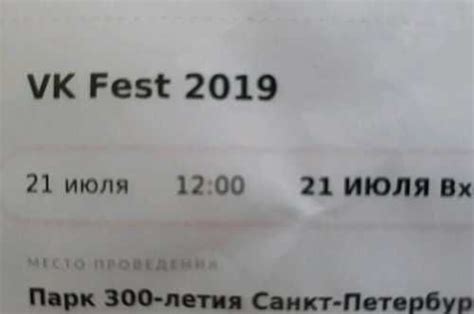 Бюджетная стоимость билета на VK Fest