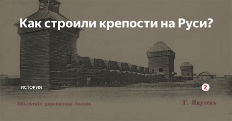 ВСТРОИТЕЛЬСТВО КРЕПОСТИ НА ГРАНИЦАХ ГОСУДАРСТВА