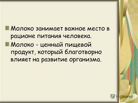 Важное место засыпания и питания на интервалах: молоко и кефир