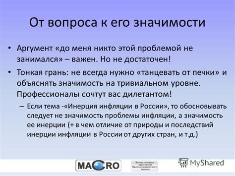 Важное признание в его значимости для вас