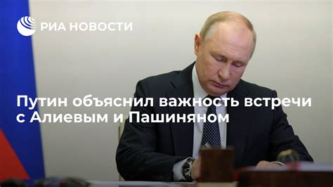 Важность встречи