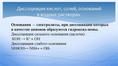 Важность диссоциации солей в биологических системах