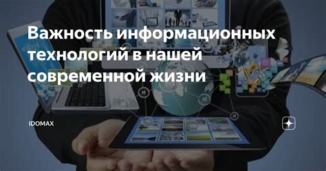 Важность информационных систем