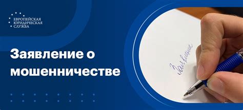 Важность информирования о мошенничестве