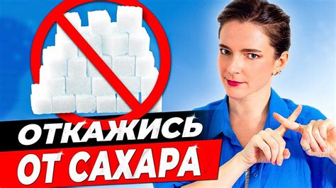 Важность контроля потребления сахара