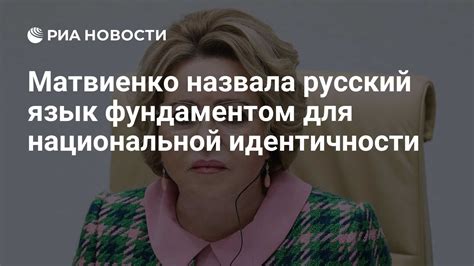 Важность названия для национальной идентичности