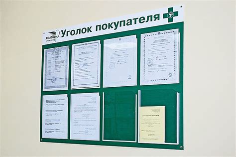 Важность оборудования для уголка потребителя в аптеке