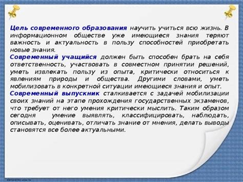 Важность образования и умения приобретать знания