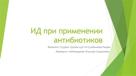 Важность обращения к ветеринарному специалисту при применении антибиотиков