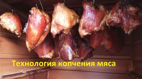 Важность определения времени копчения мяса в коптильне