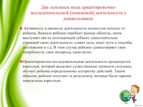 Важность ориентировочно-исследовательской деятельности