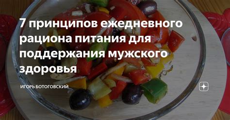 Важность поддержания балансированного рациона