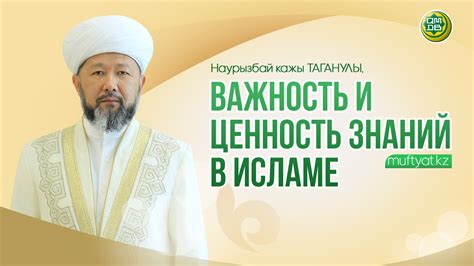 Важность понятия "Шукур" в исламе