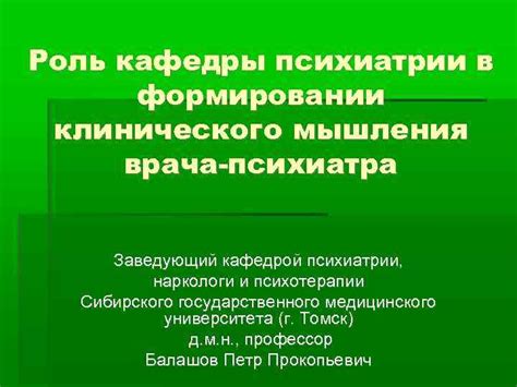 Важность психиатрии и роль психиатра в современном обществе