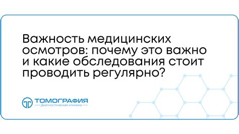 Важность регулярных медицинских осмотров при гипертонии