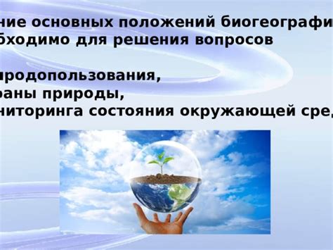 Важность решения вопросов рационального природопользования