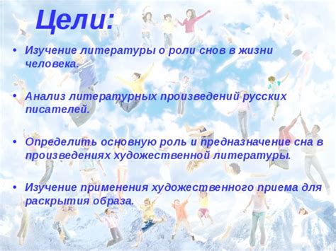 Важность роли снов в повседневной жизни человека