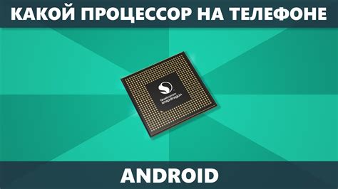 Важность сим процессора на телефоне