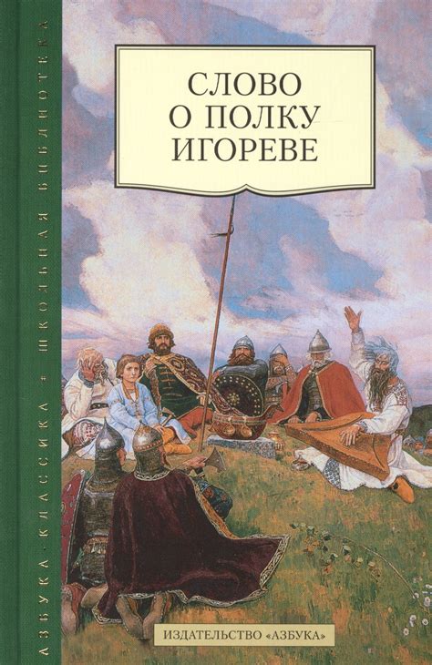 Важность слова о полку Игореве в историческом контексте