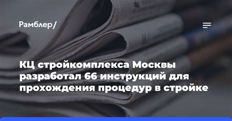 Важность соблюдения порядка прохождения процедур