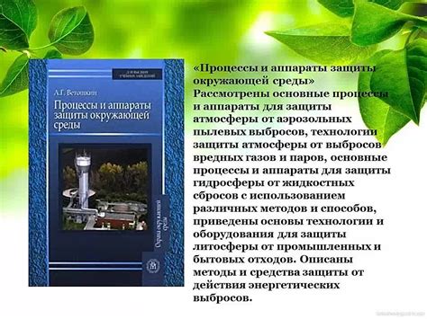 Важность сохранения природы и "души растений" в тропических регионах