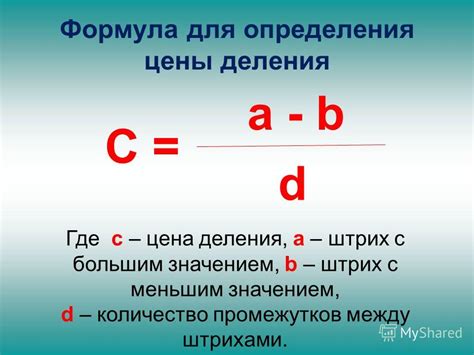 Важность цены деления