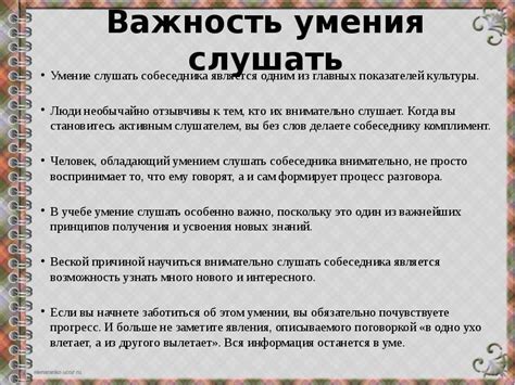 Важность эмпатии и умения слушать