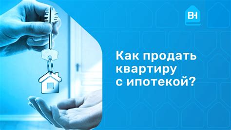 Важные аспекты при продаже приватизированной квартиры