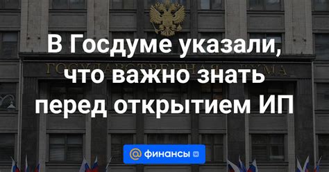 Важные вопросы перед открытием ИП