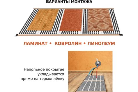 Важные моменты при установке инфракрасного пленочного теплого пола