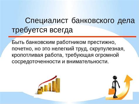 Важные предметы для освоения профессии банкира