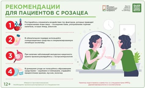 Важные рекомендации для пациентов