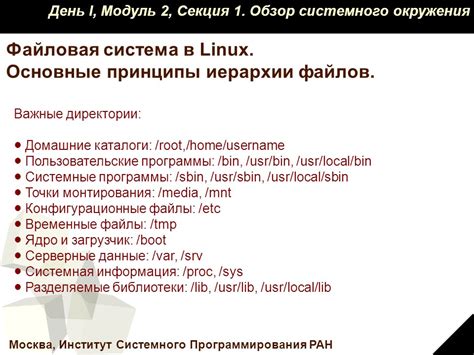 Важные системные директории