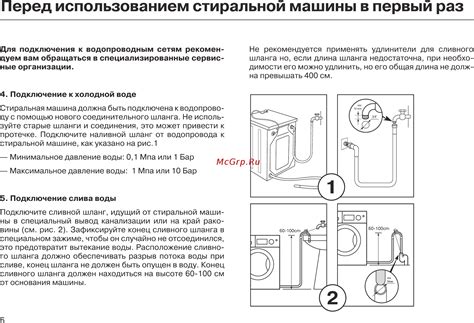 Важные указания перед использованием стиральной машины