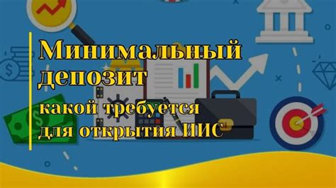 Важные факторы, влияющие на интервал времени для открытия ИИС