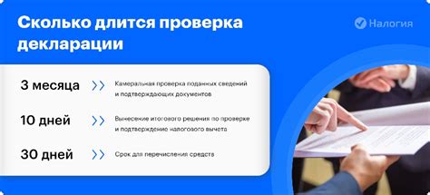 Важные факторы, влияющие на продолжительность проверки