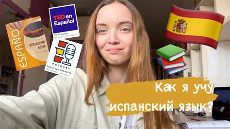 Важные шаги для начала изучения испанского языка