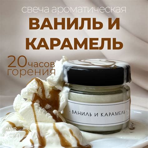 Ваниль и карамель