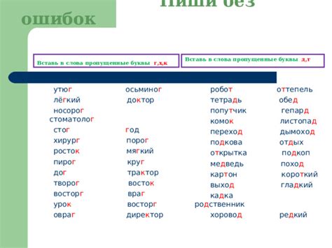 Варианты написания слова "дорога" в разных словарях