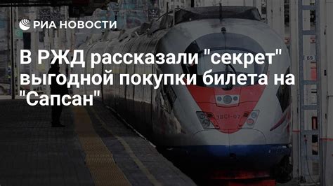 Варианты оплаты билета на Сапсан до Твери